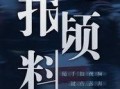 今日短视频爆料新闻,揭秘今日热点事件背后的真相
