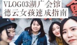 德云女孩爆料听云轩的视频,听云轩幕后精彩瞬间