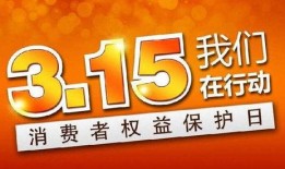 315直播晚会爆料视频,揭秘直播行业潜规则与乱象