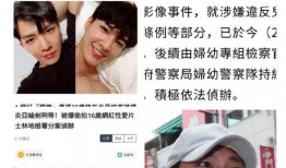 台湾网友爆料炎亚伦视频,台湾网友热议真相揭晓