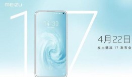 魅族17最新爆料,极致性能与美学设计再升级