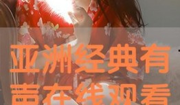 亚洲在线观看,亚洲热门影视作品在线观看指南