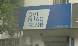长春菜鸟驿站最新爆料,揭秘快递行业新动态
