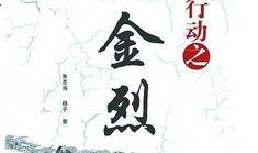 黑金烈在线观看,在线观看，揭秘神秘宝藏的惊险之旅