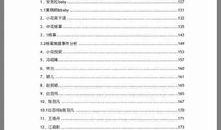 娱乐圈爆料的pdf,明星秘闻大揭秘